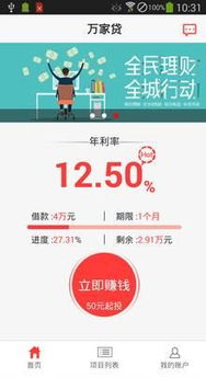 万家贷App安卓官方1.9.3版本下载指南与安全提示